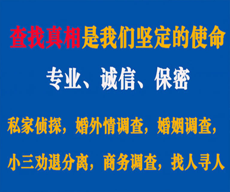 澧县私家侦探哪里去找？如何找到信誉良好的私人侦探机构？